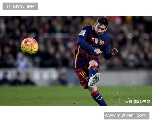 梅西：足球世界的传奇巨星与历史性成就解析