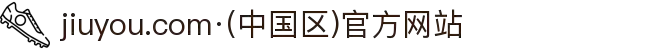 jiuyou.com·(中国区)官方网站