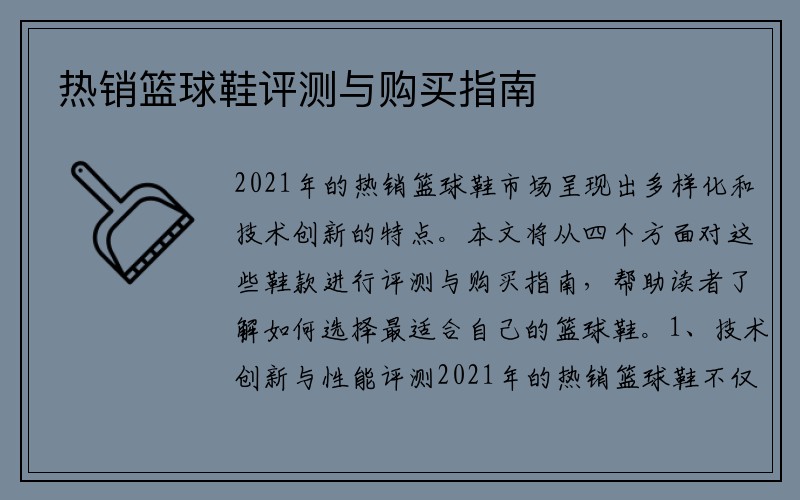 热销篮球鞋评测与购买指南