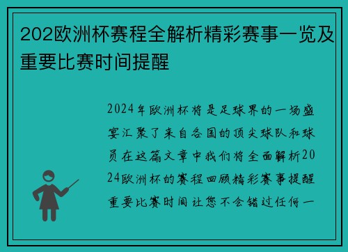 202欧洲杯赛程全解析精彩赛事一览及重要比赛时间提醒