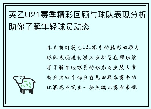 英乙U21赛季精彩回顾与球队表现分析助你了解年轻球员动态