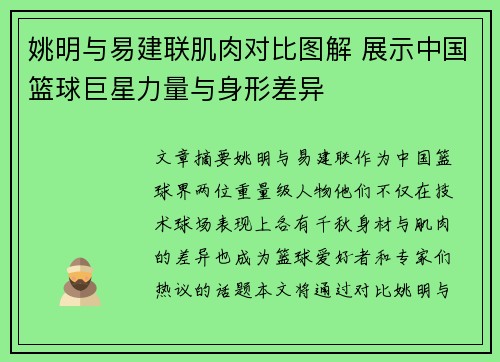 姚明与易建联肌肉对比图解 展示中国篮球巨星力量与身形差异