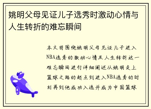 姚明父母见证儿子选秀时激动心情与人生转折的难忘瞬间