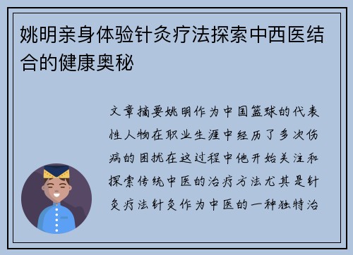 姚明亲身体验针灸疗法探索中西医结合的健康奥秘